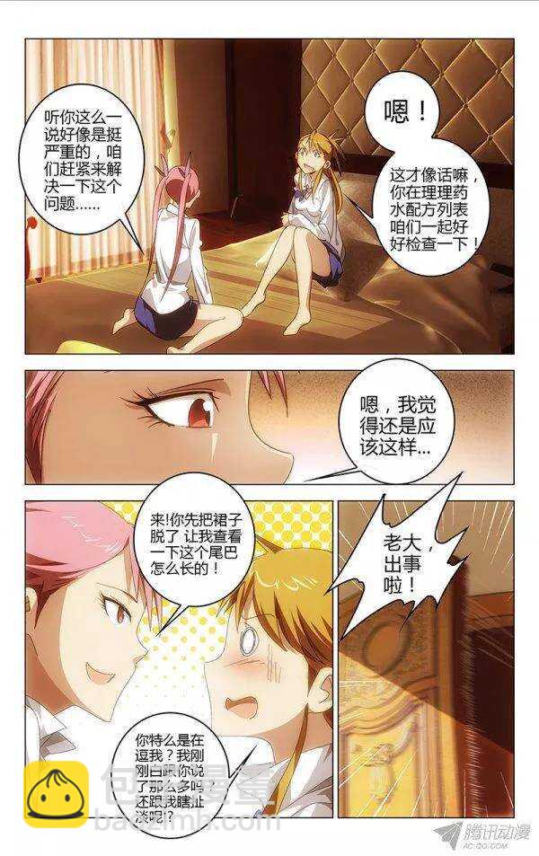 《百花缭乱》106 第6页