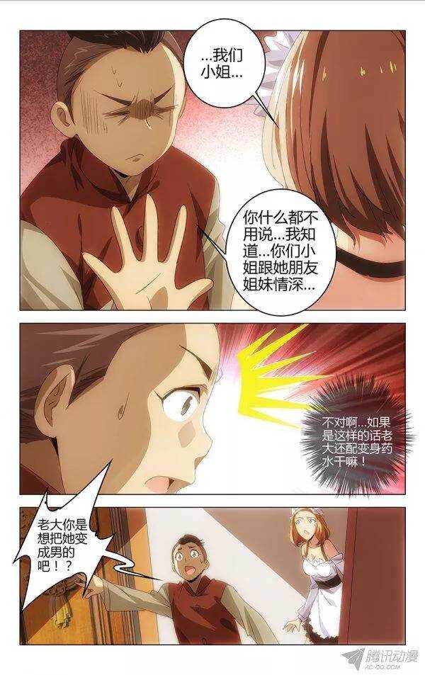 《百花缭乱》106 第9页