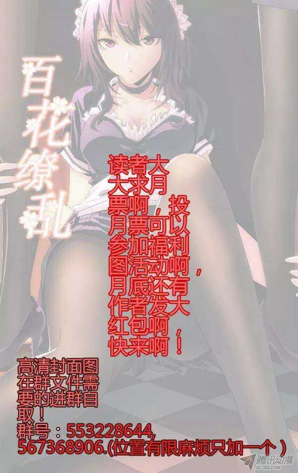 《百花缭乱》108 第15页