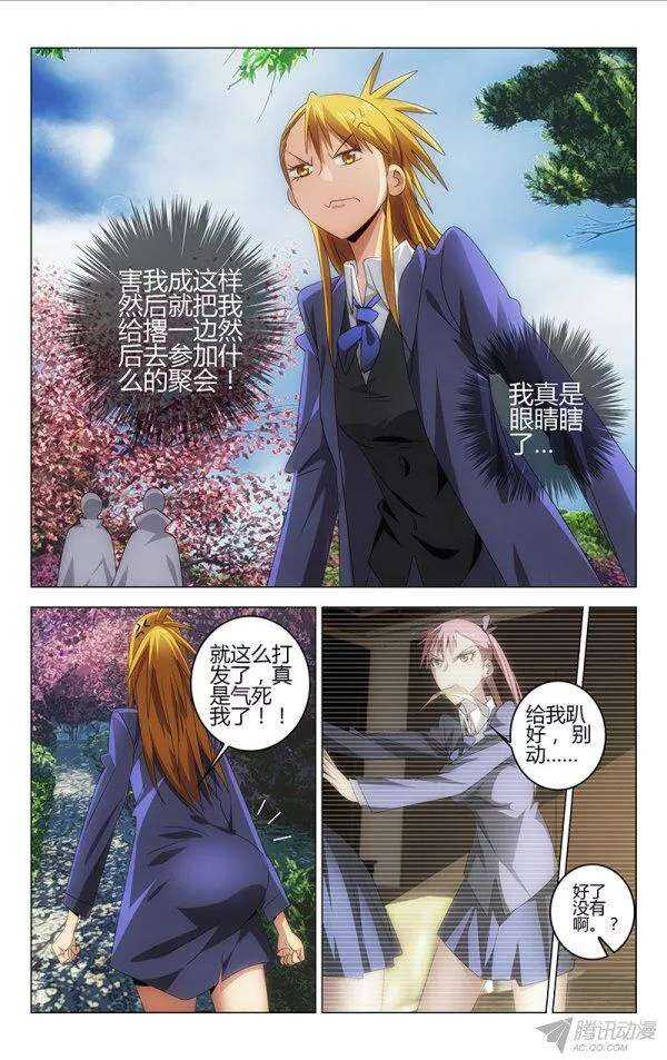《百花缭乱》108 第9页