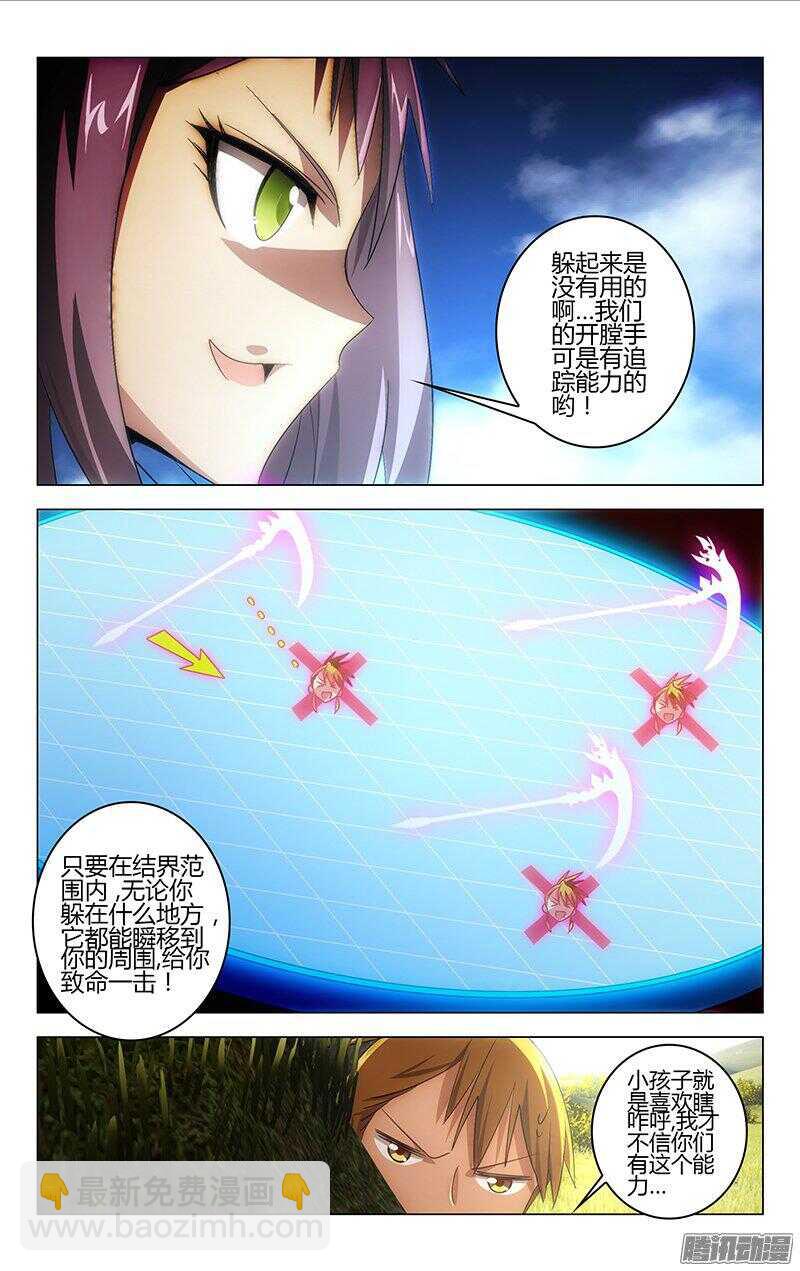 《百花缭乱》110 第7页