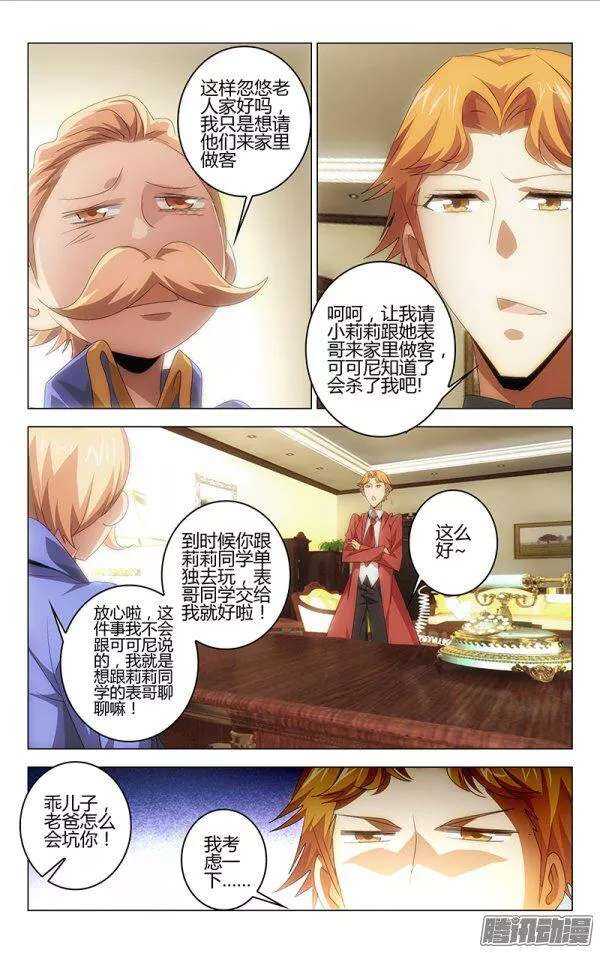 《百花缭乱》109 第10页