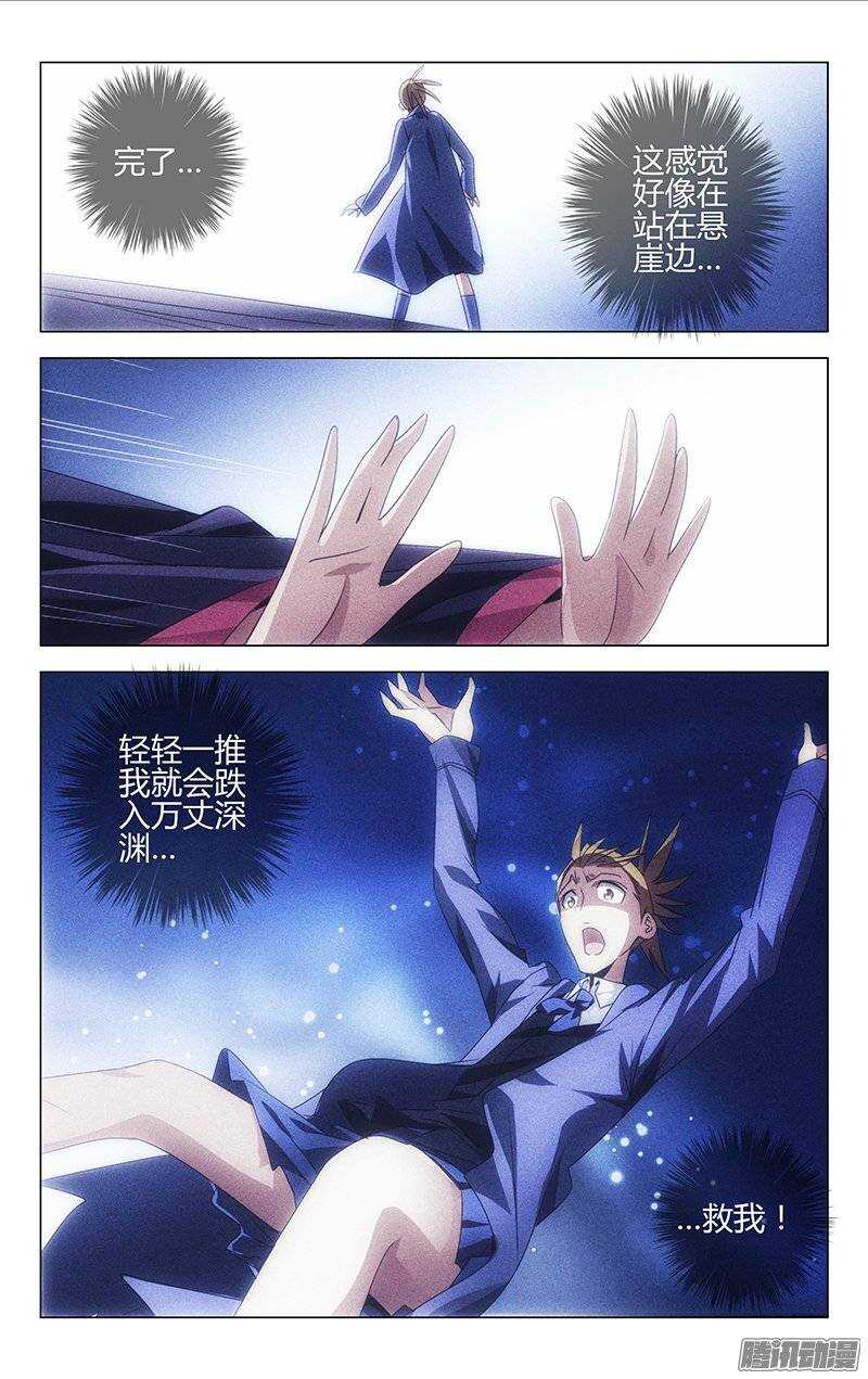 《百花缭乱》111 第11页
