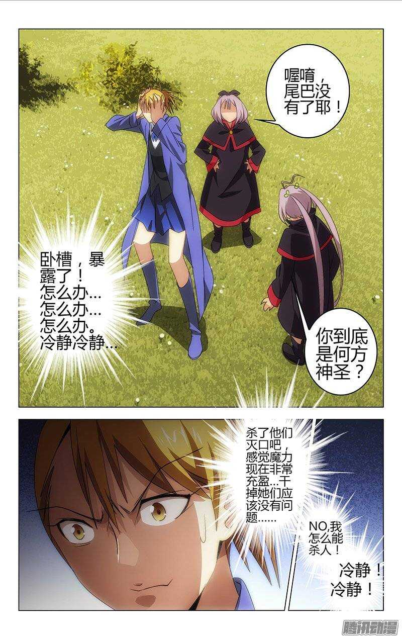 《百花缭乱》111 第8页