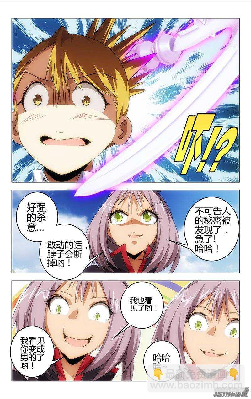 《百花缭乱》111 第9页