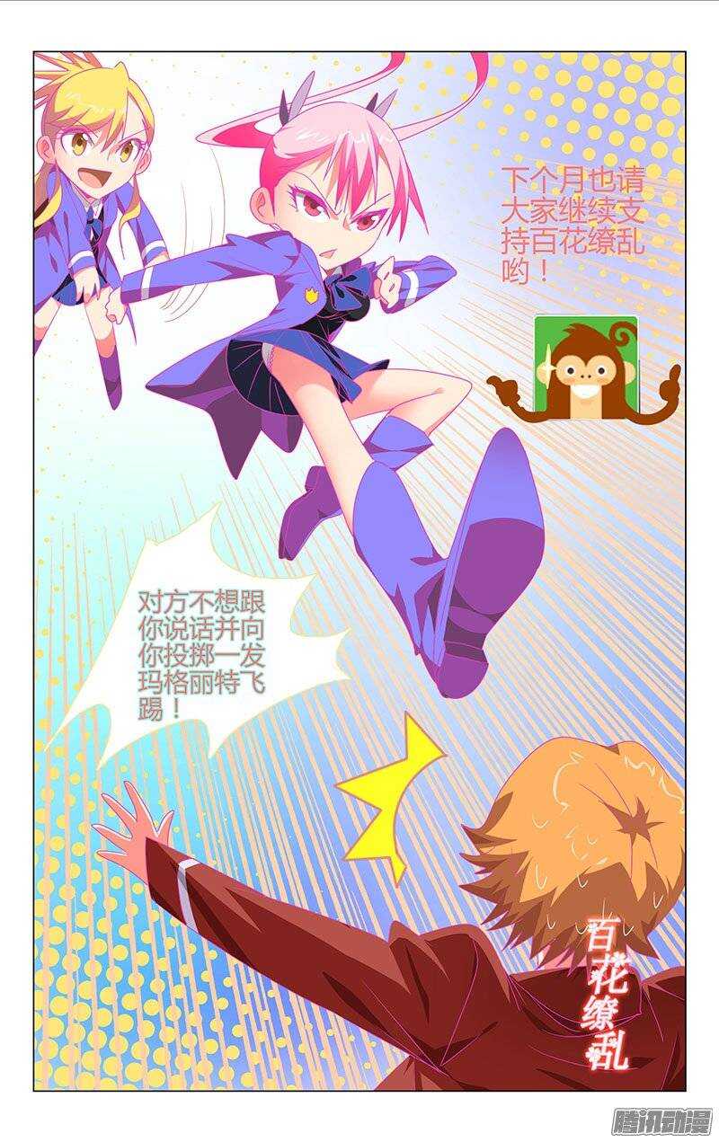 《百花缭乱》112 第11页