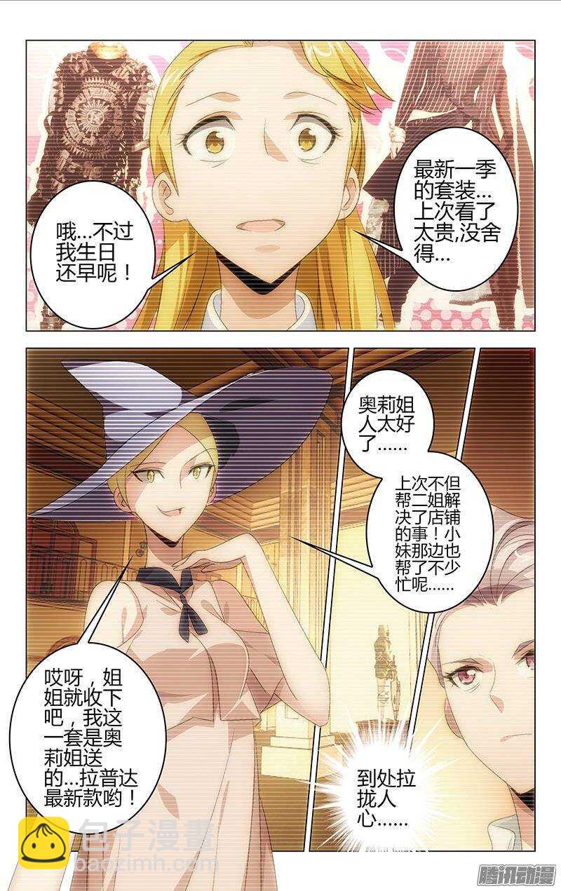 《百花缭乱》112 第5页