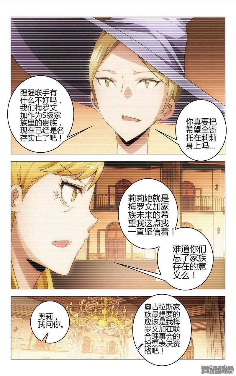 《百花缭乱》112 第8页