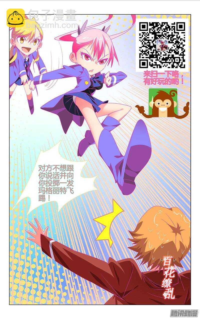 《百花缭乱》113 第16页