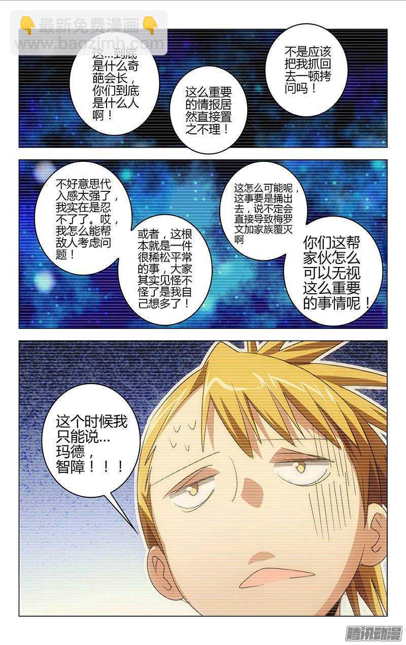 《百花缭乱》113 第6页