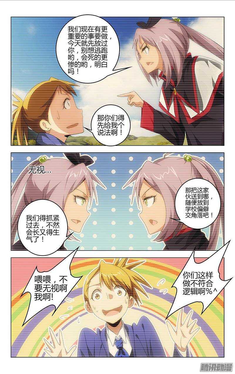 《百花缭乱》113 第7页