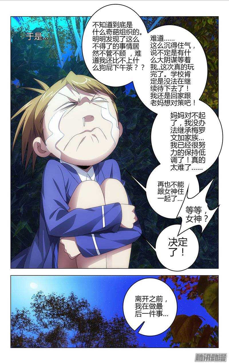 《百花缭乱》113 第8页