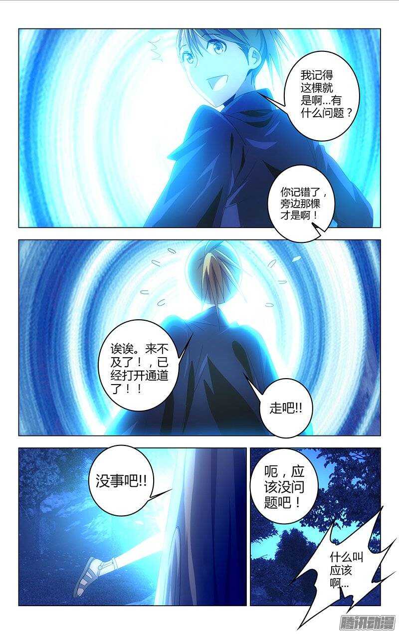 《百花缭乱》114 第11页