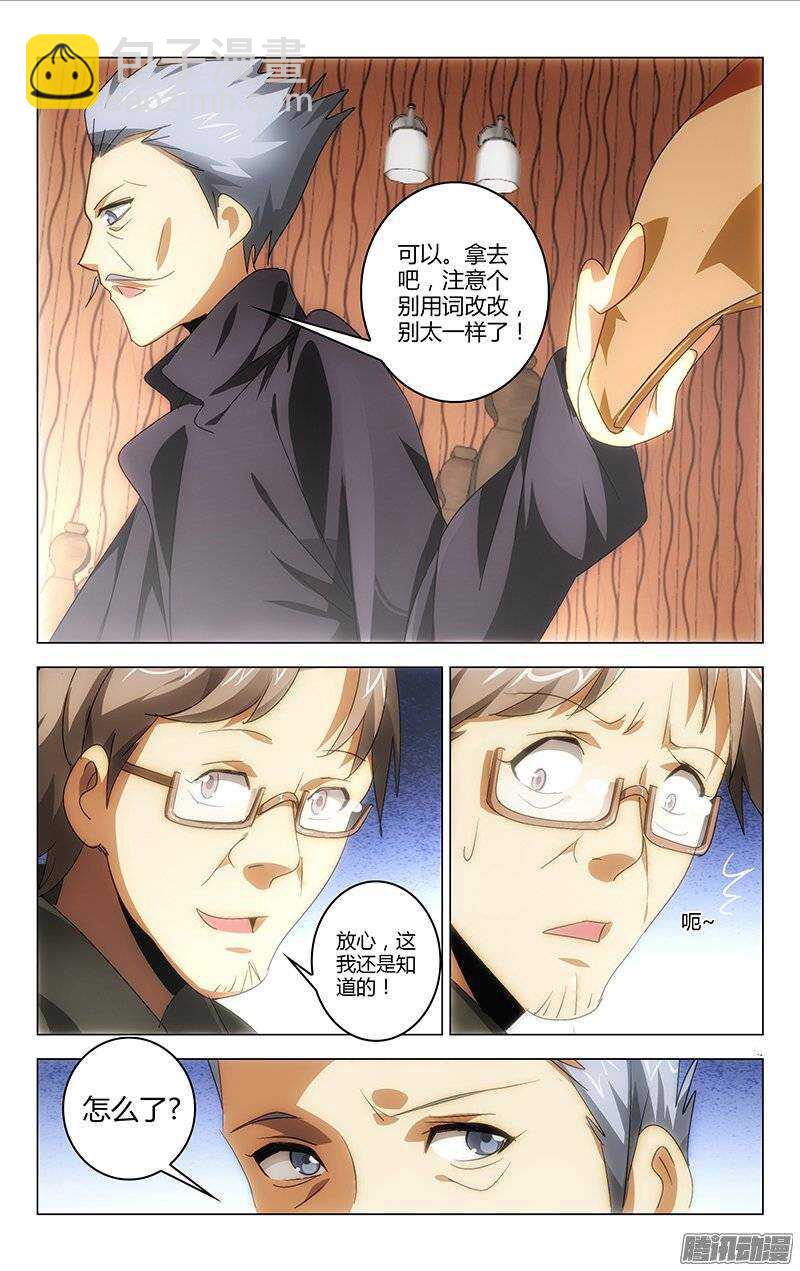 《百花缭乱》114 第3页