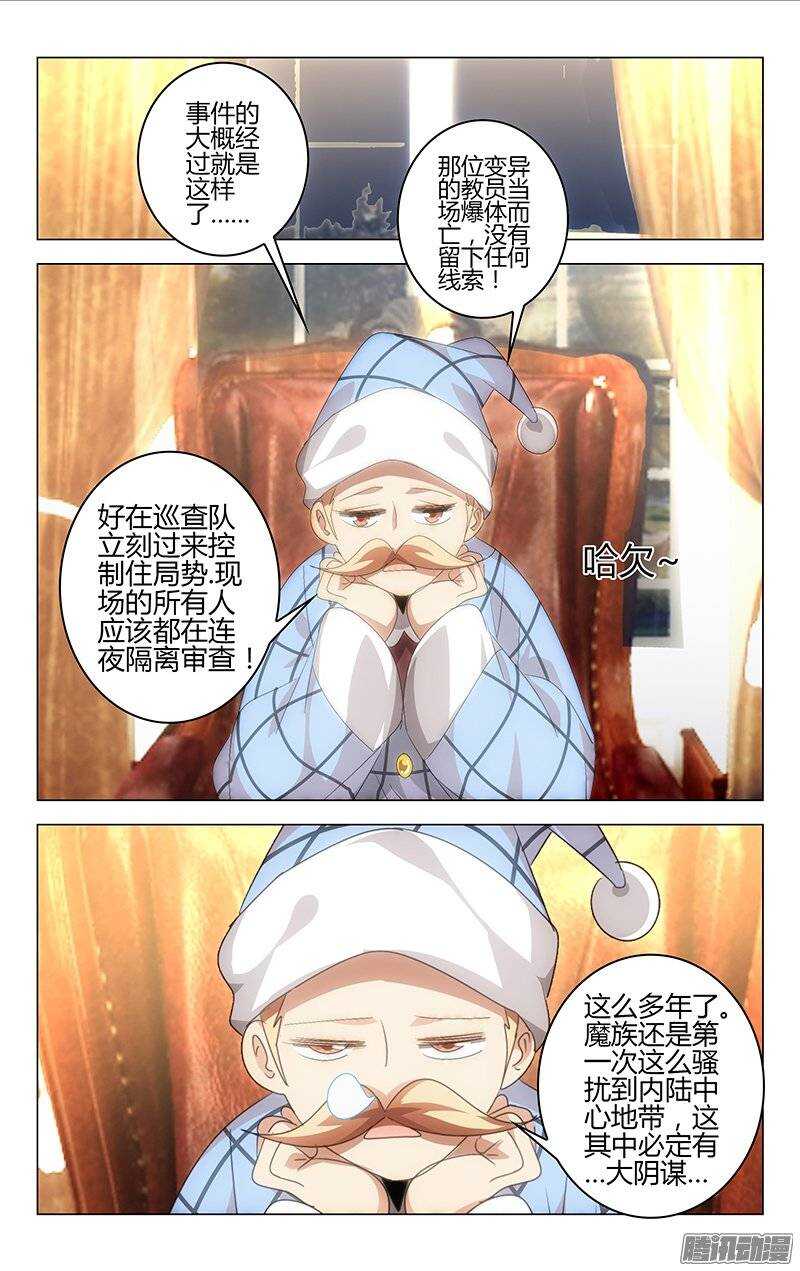 《百花缭乱》115 第1页