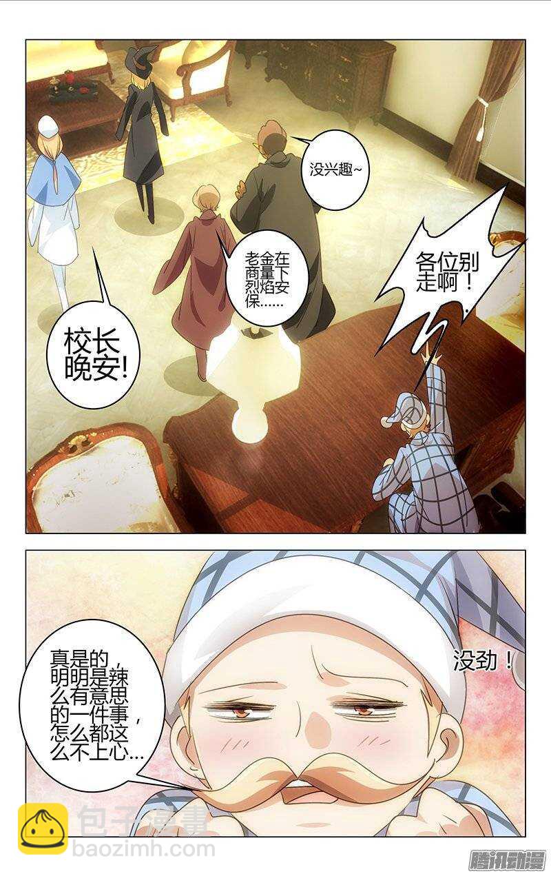 《百花缭乱》115 第8页