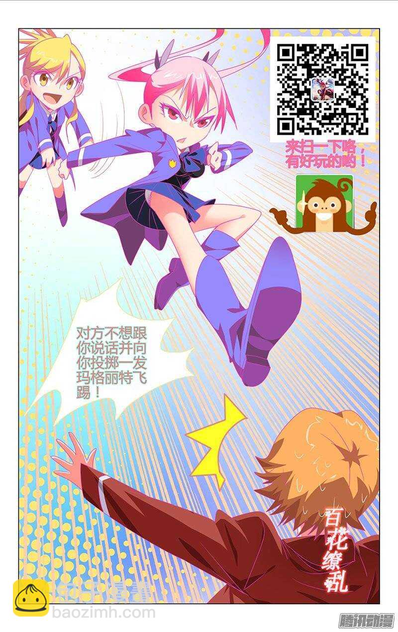 《百花缭乱》116 第12页