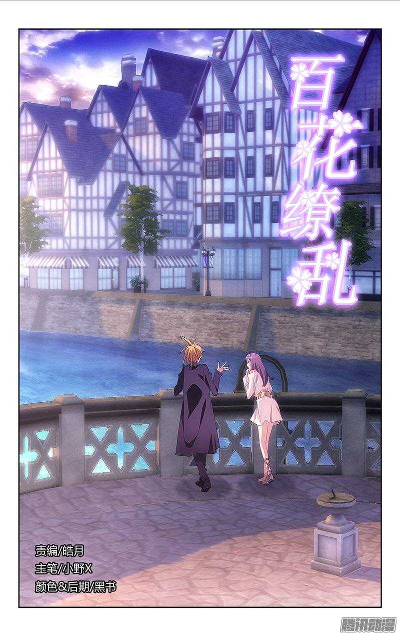 《百花缭乱》116 第1页