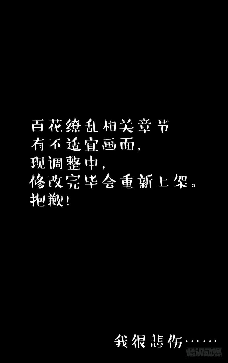 《百花缭乱》更悲伤的故事…… 第1页