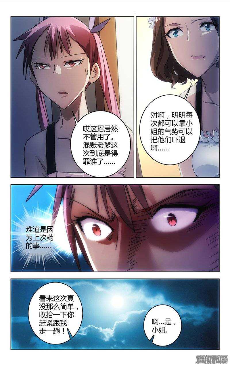 《百花缭乱》117 第11页
