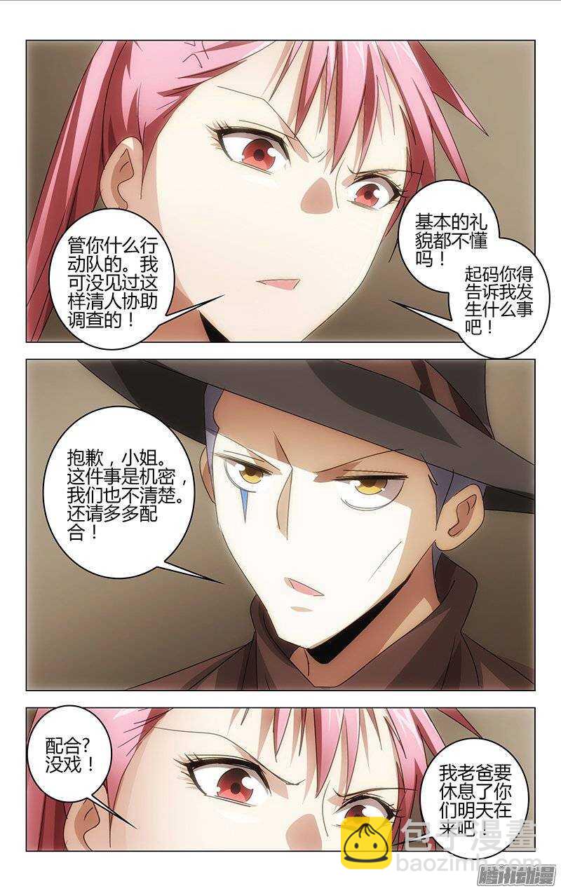 《百花缭乱》117 第8页