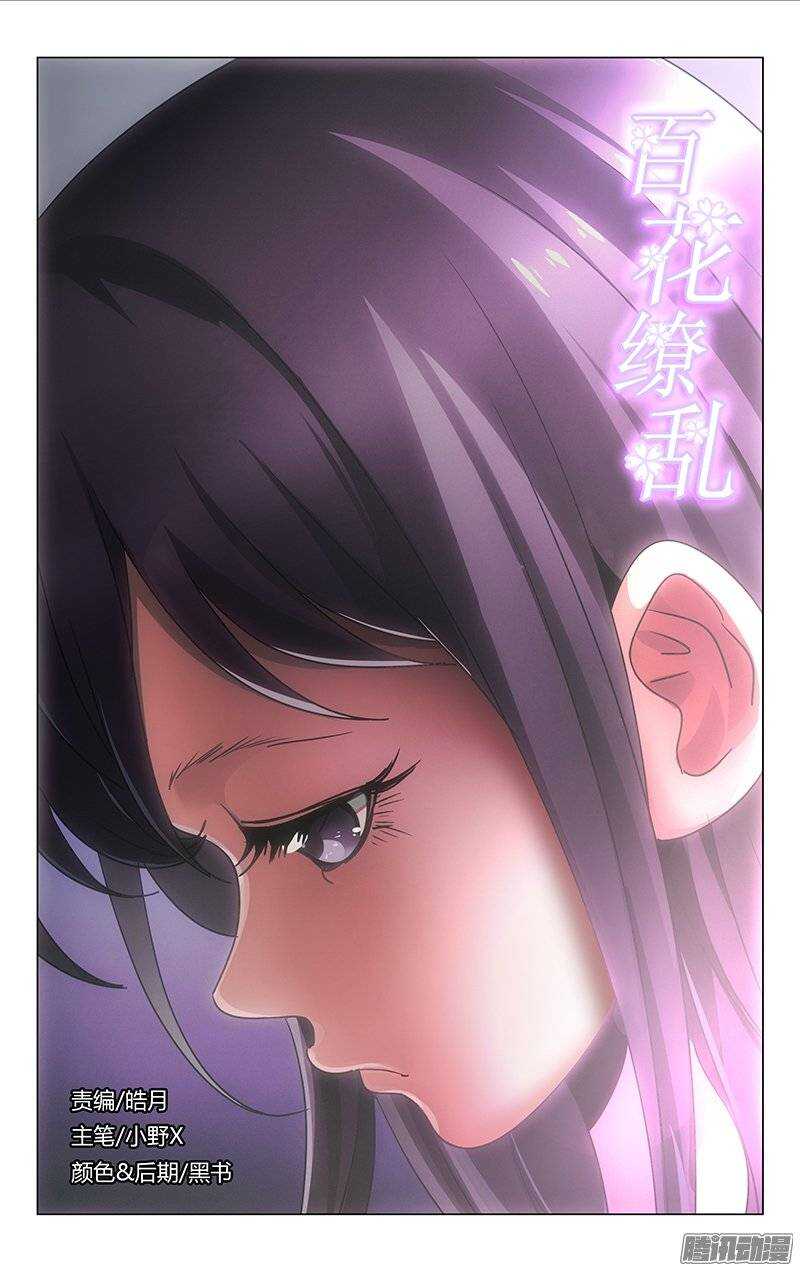 《百花缭乱》118 第1页