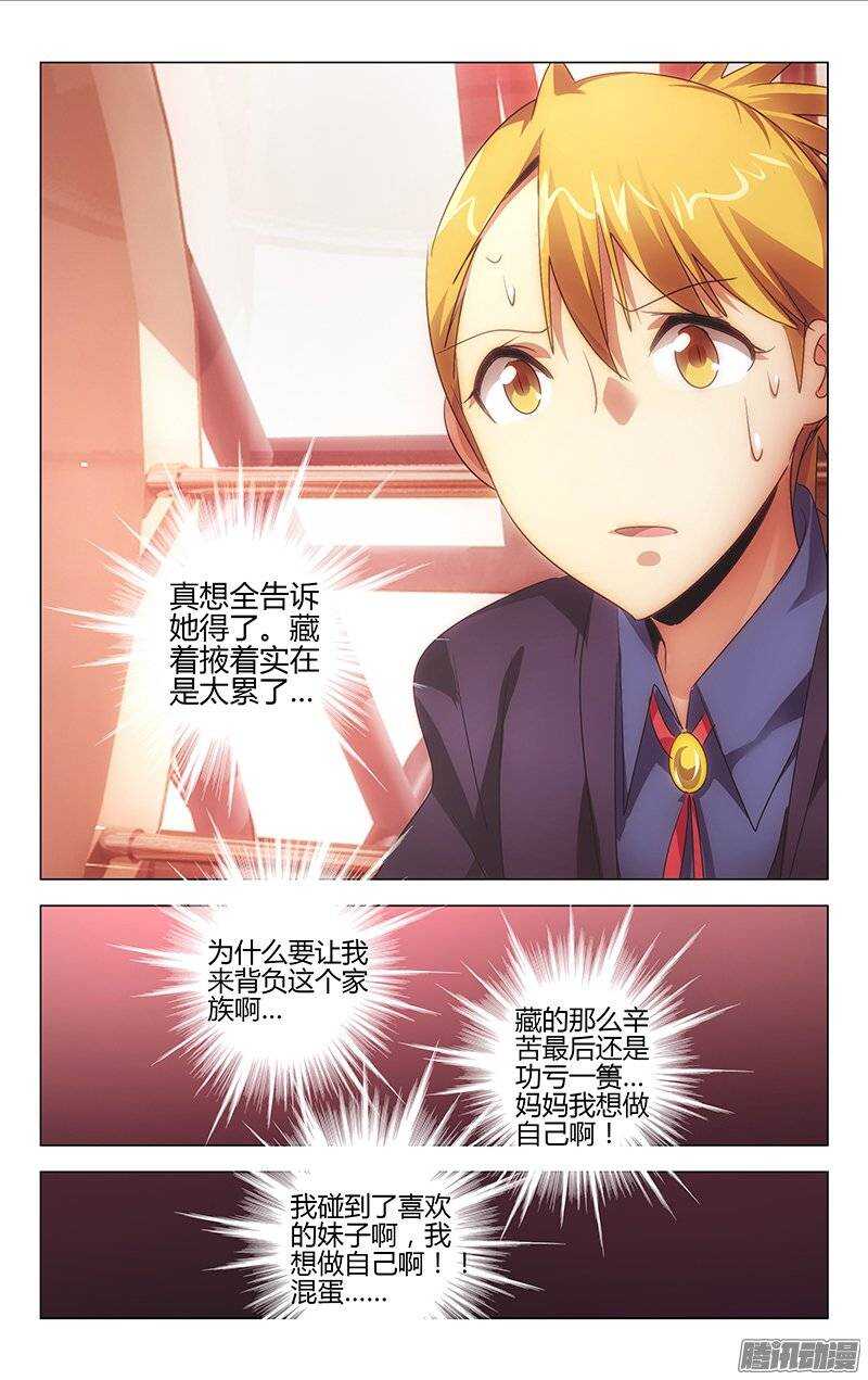 《百花缭乱》121 第1页
