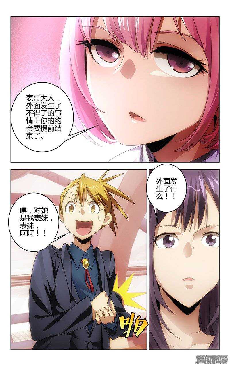 《百花缭乱》121 第8页