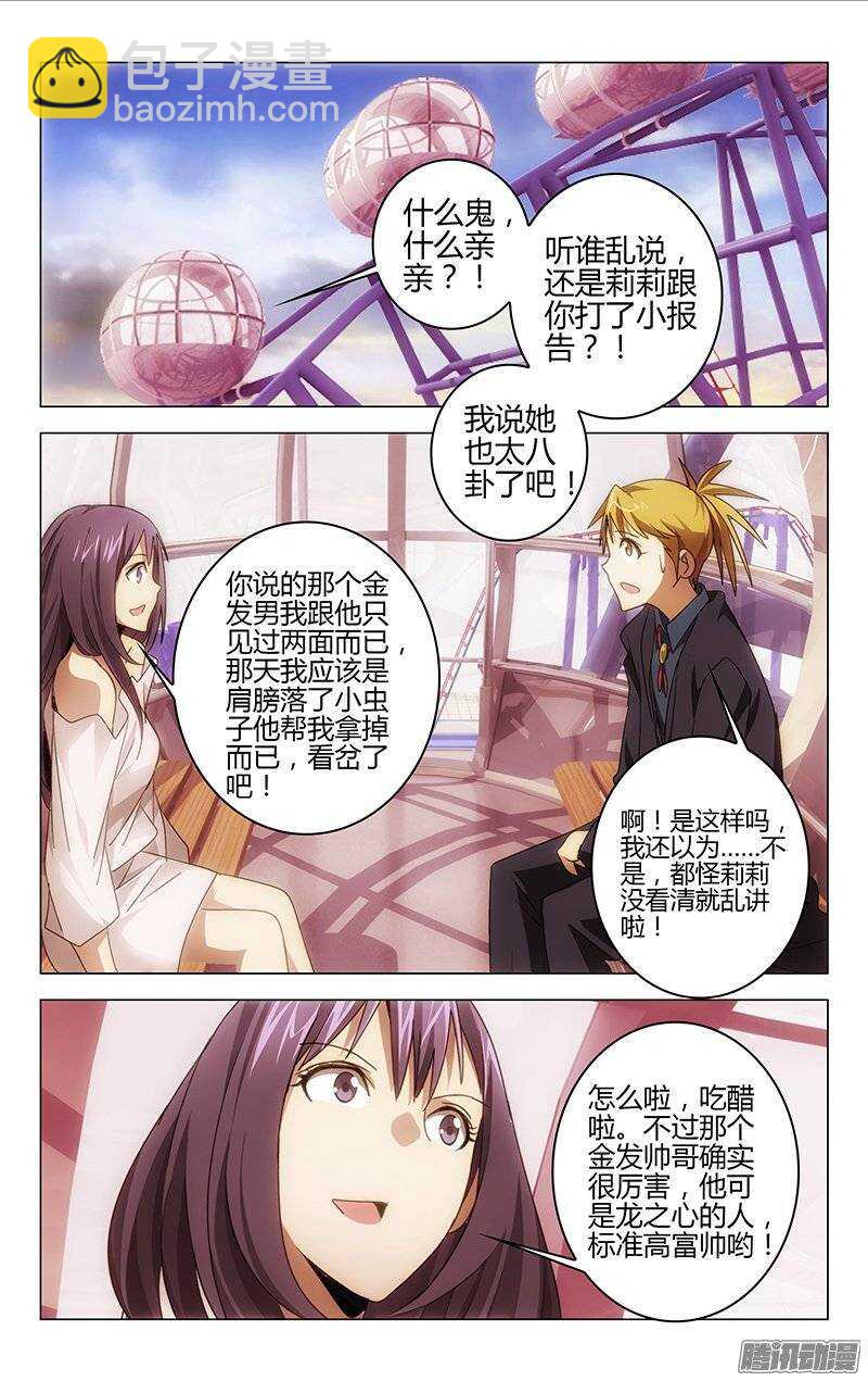 《百花缭乱》120 第10页