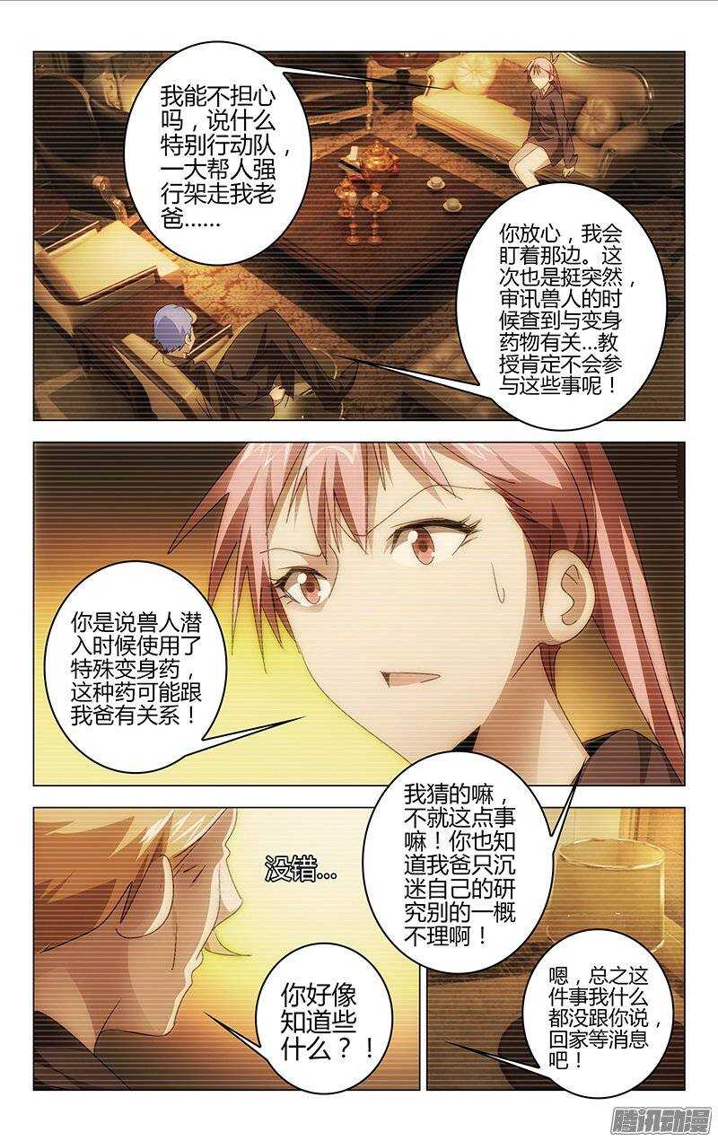 《百花缭乱》120 第3页