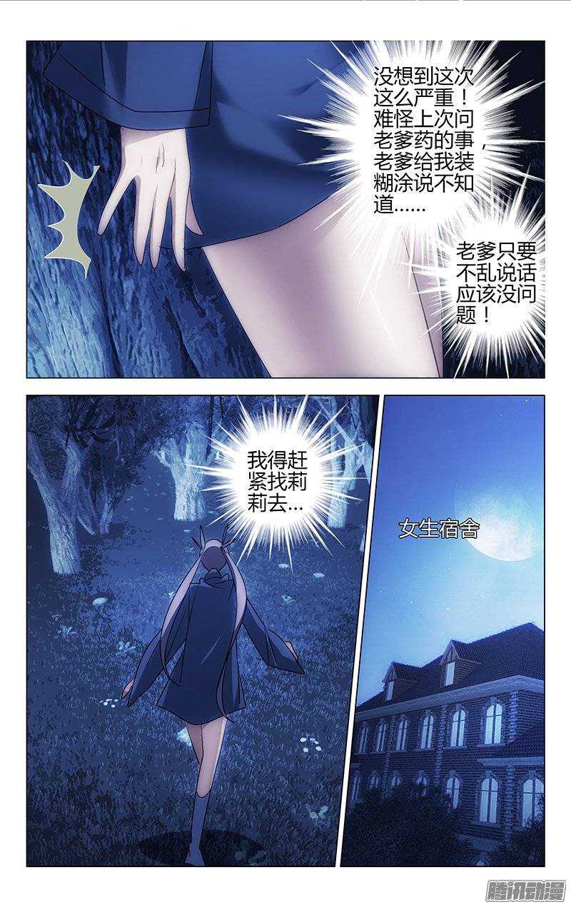 《百花缭乱》120 第4页