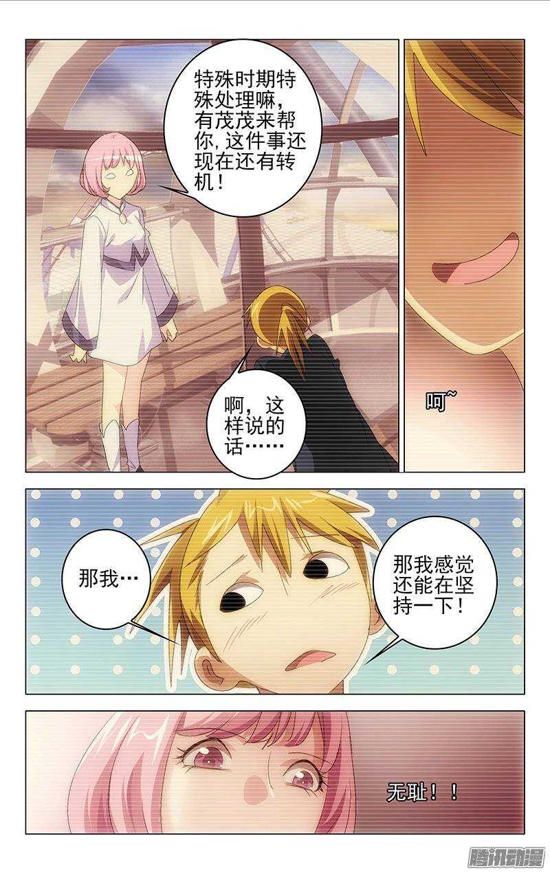 《百花缭乱》124 第6页