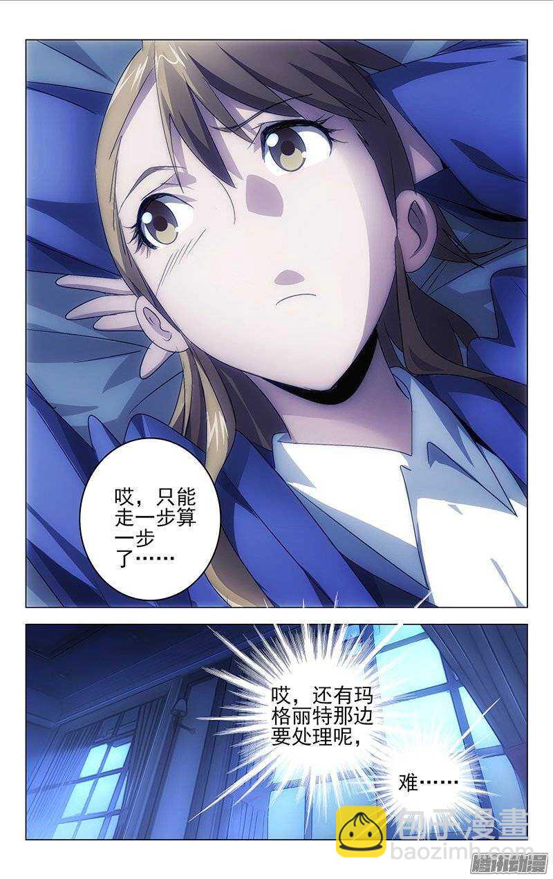 《百花缭乱》124 第8页