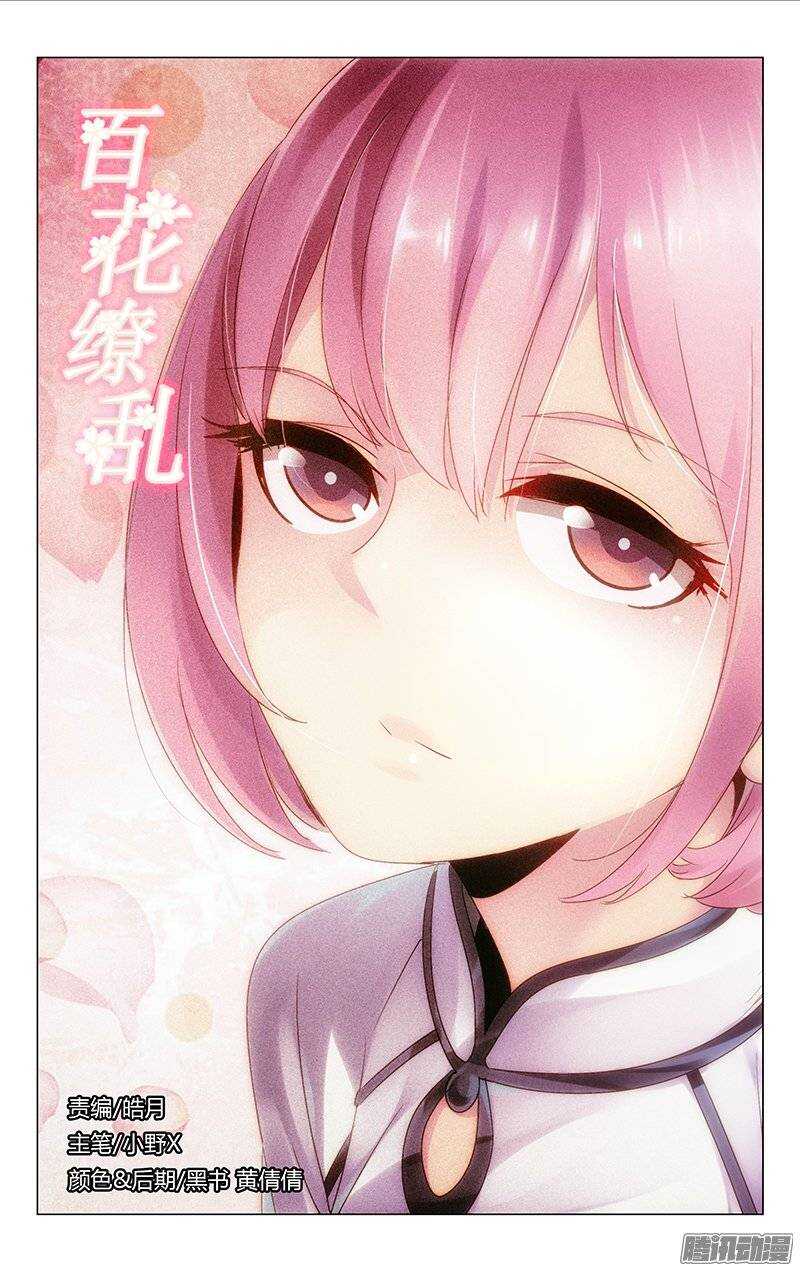 《百花缭乱》122 第1页