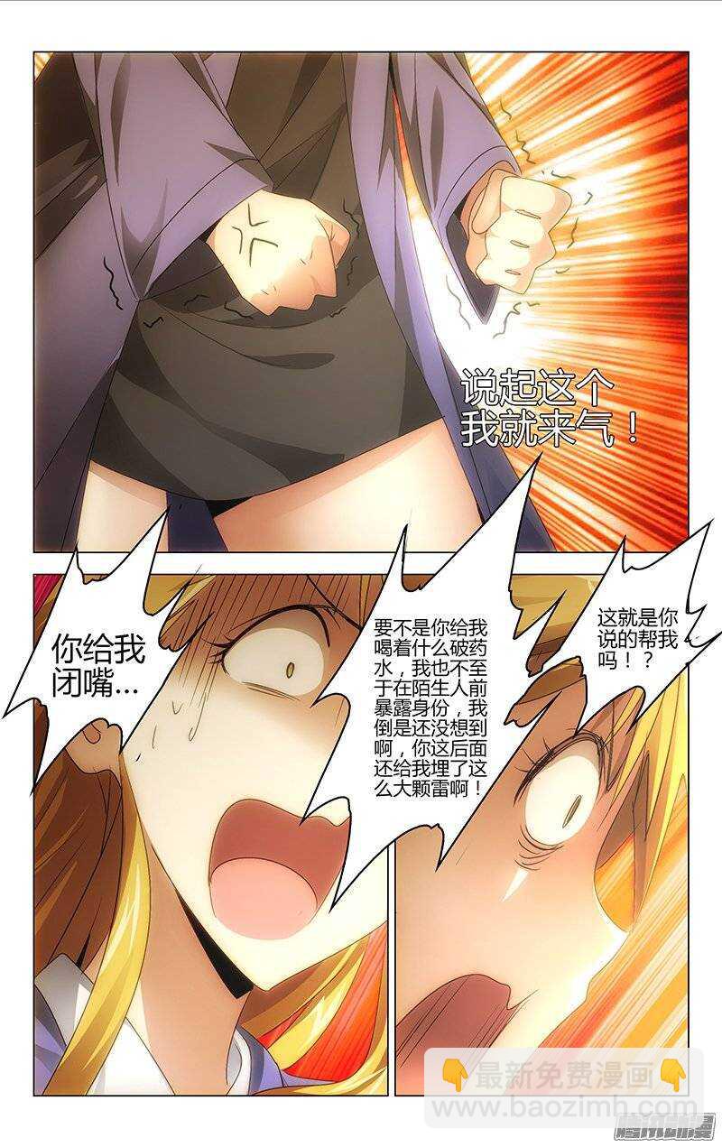 《百花缭乱》123 第4页