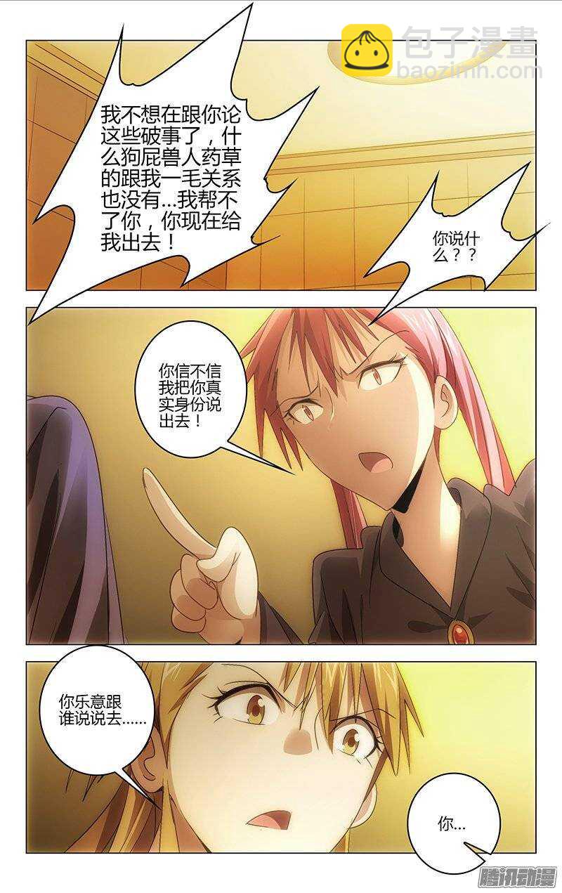 《百花缭乱》123 第6页