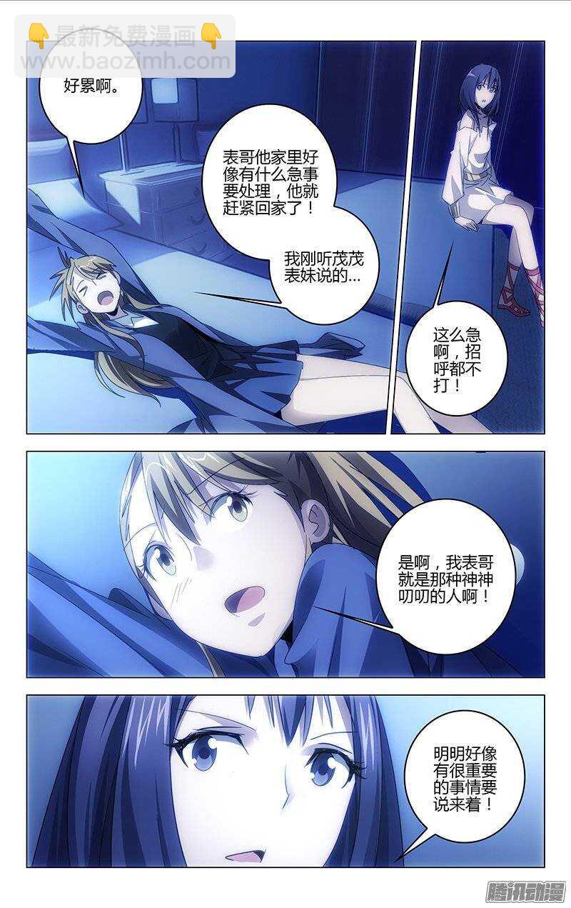 《百花缭乱》123 第9页