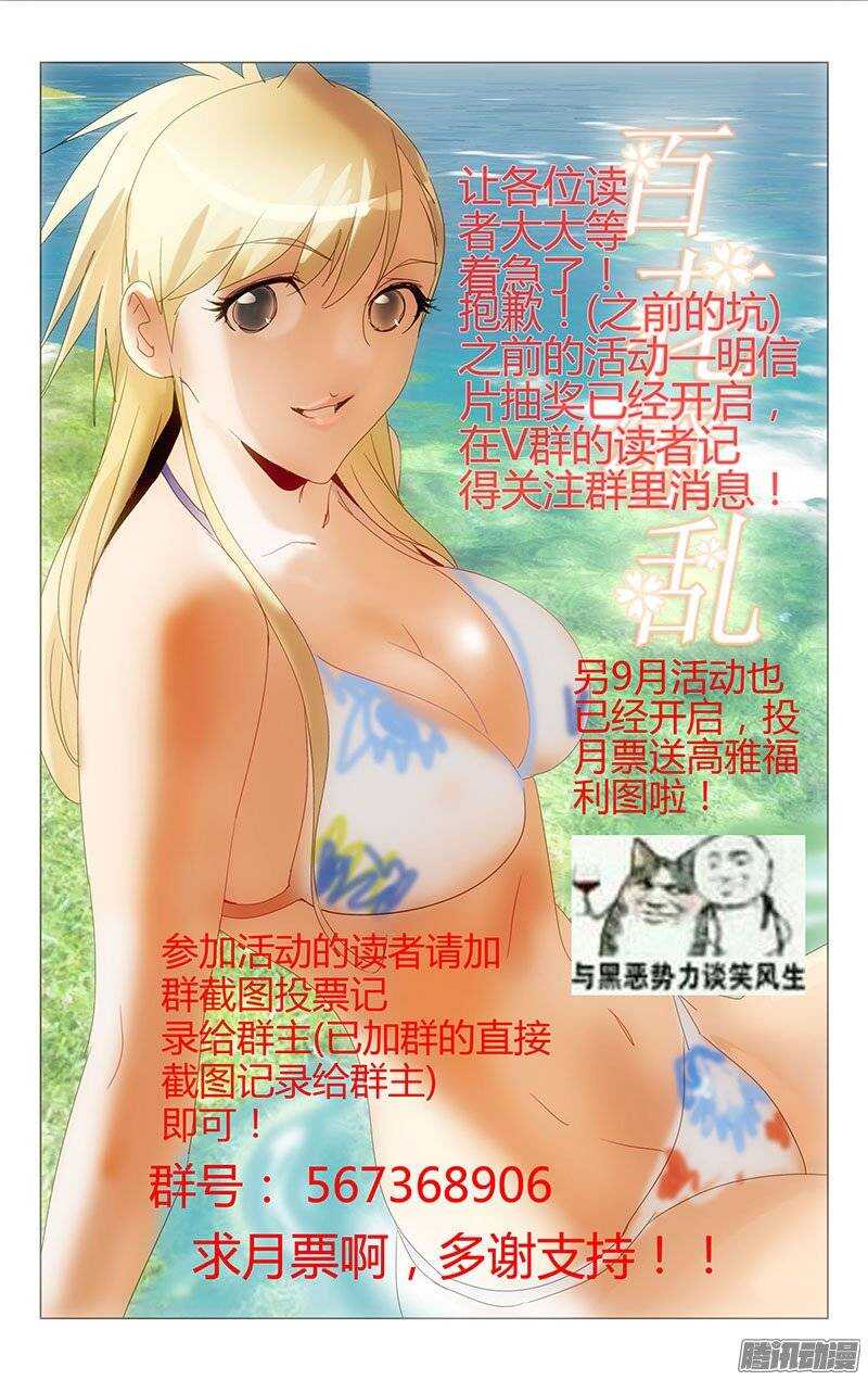 《百花缭乱》129 第11页