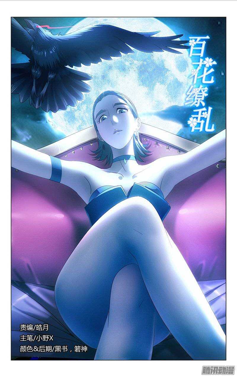 《百花缭乱》129 第1页