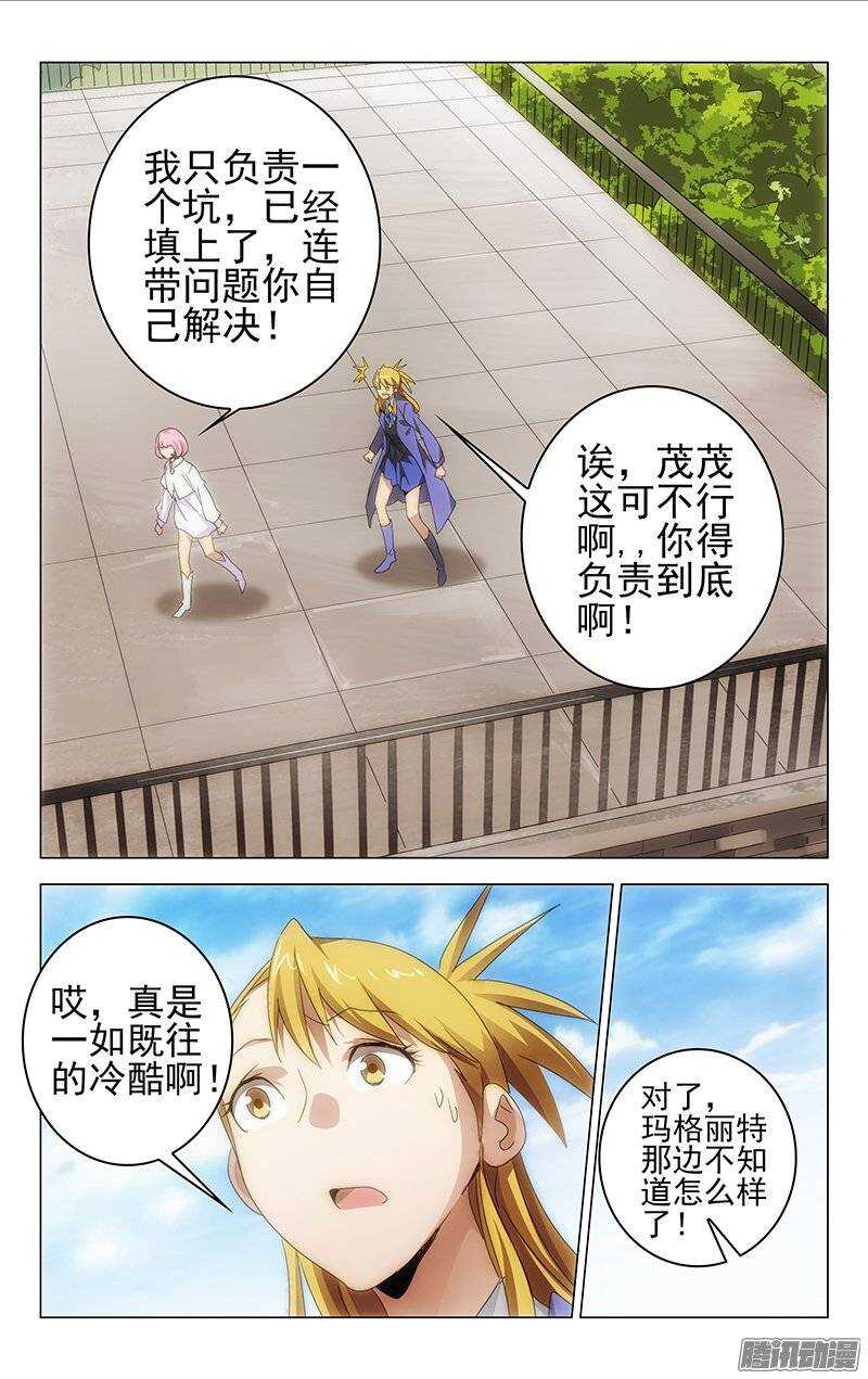 《百花缭乱》127 第10页