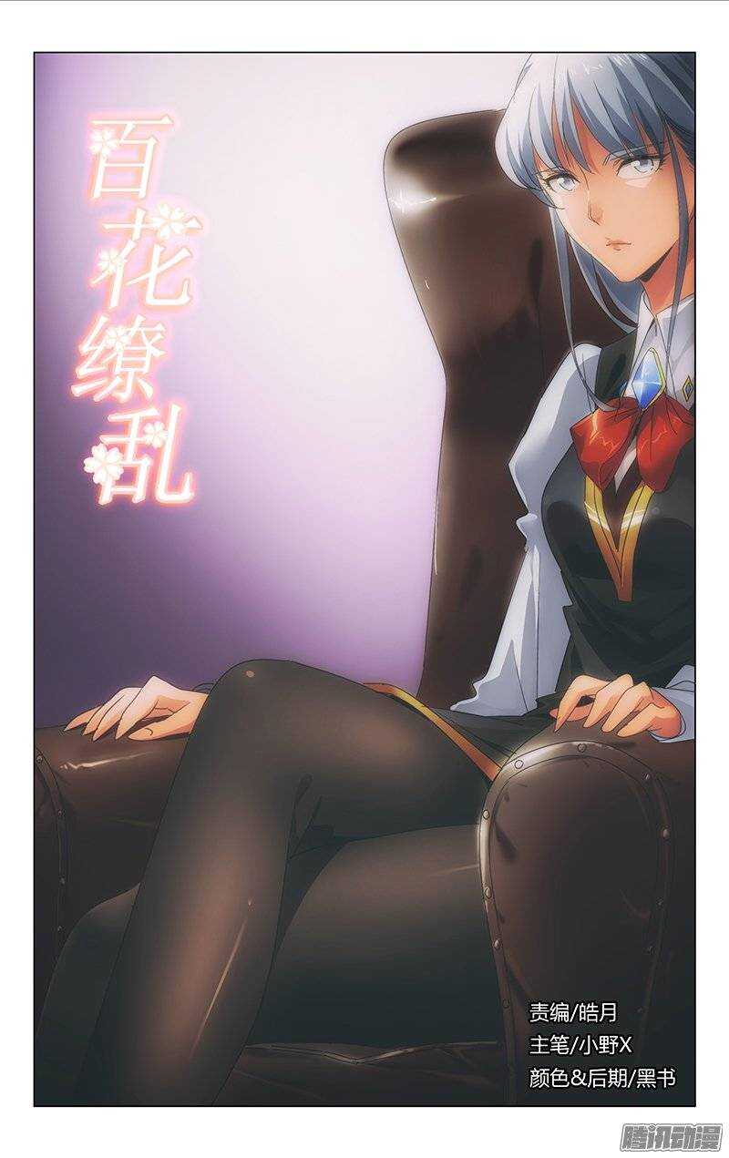 《百花缭乱》127 第1页