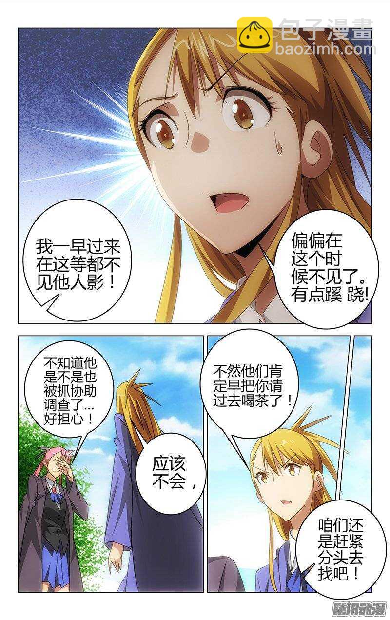 《百花缭乱》128 第9页