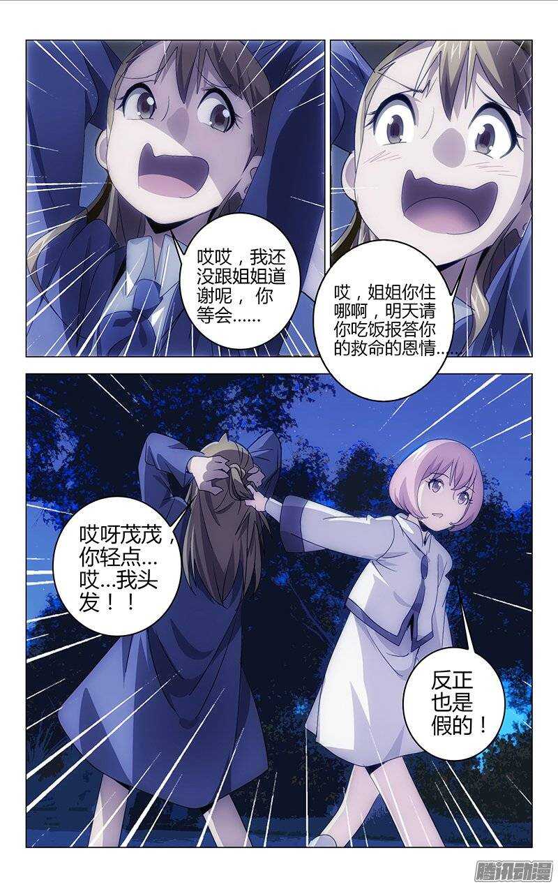 《百花缭乱》133 第10页