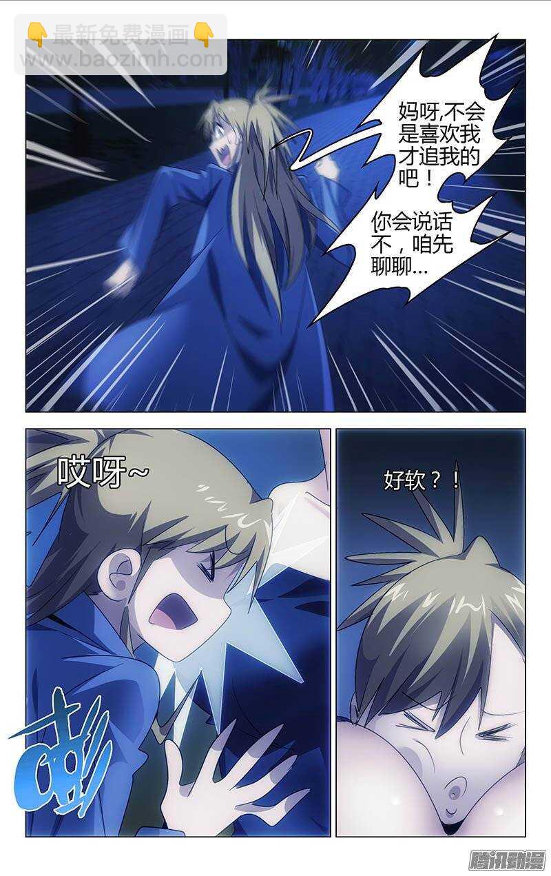 《百花缭乱》133 第3页