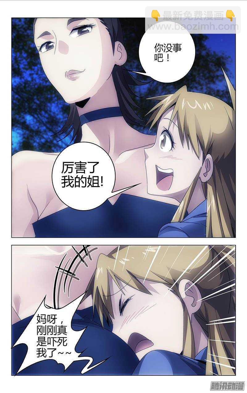 《百花缭乱》133 第8页