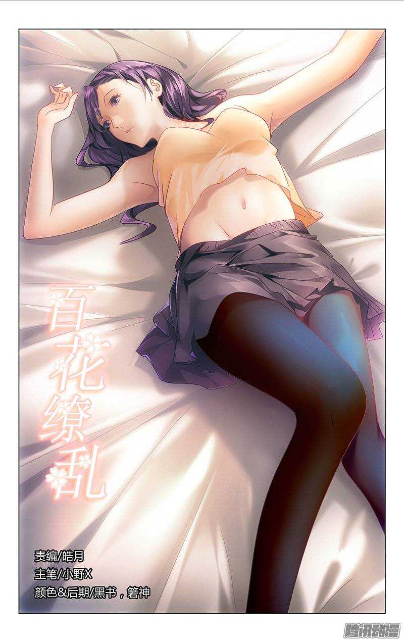 《百花缭乱》131 第1页