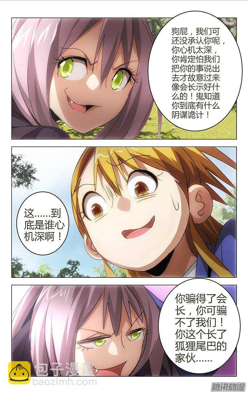 《百花缭乱》131 第3页