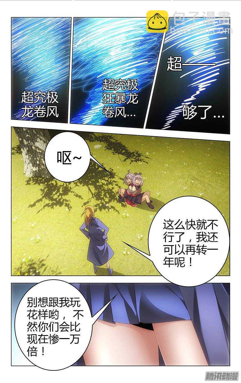 《百花缭乱》131 第9页