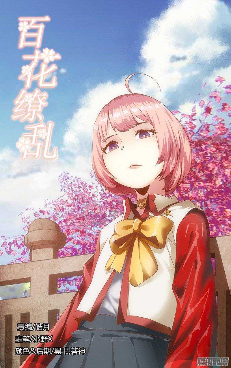 《百花缭乱》135 第1页
