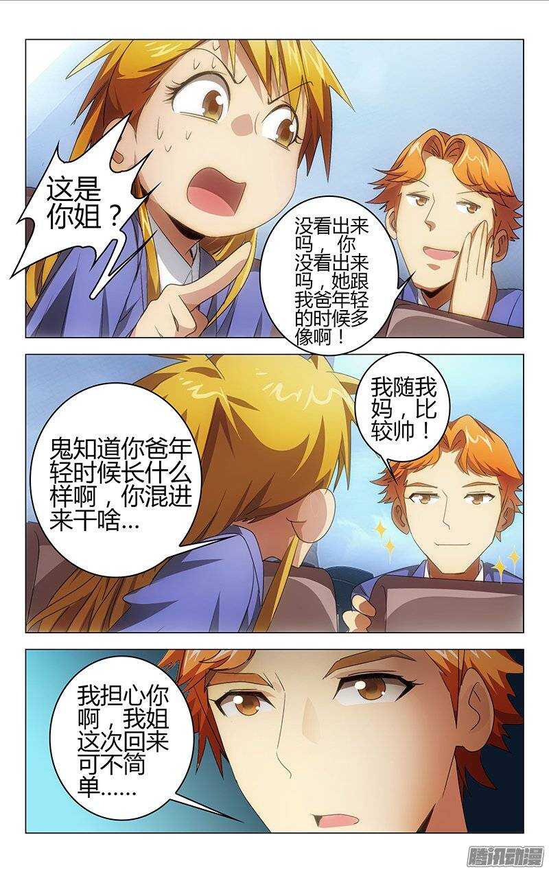 《百花缭乱》135 第3页